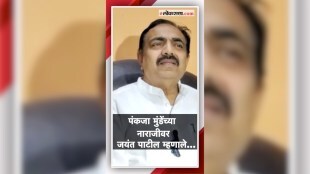 jayant patil