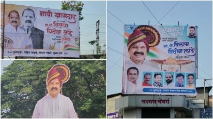 vilas lande as future mp hoarding in shirur