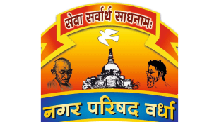 gram panchayat opposed wardha municipality municipal corporation