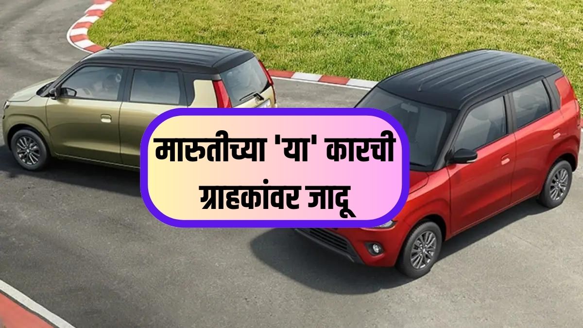 Maruti Suzuki Wagon R