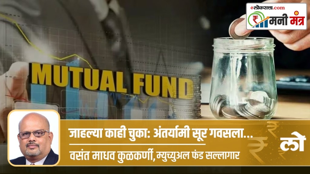 Mutual-Fund-Money-Mantra