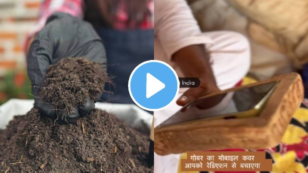 strange mobile cover made up of cow dung video viral on social media