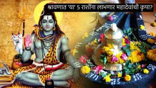 After 19 Years Rare Rajyog In Shravan Maas Sawan To Give Mahadev Shiv Shankar Krupa To Five Zodiac Signs Money Astrology News