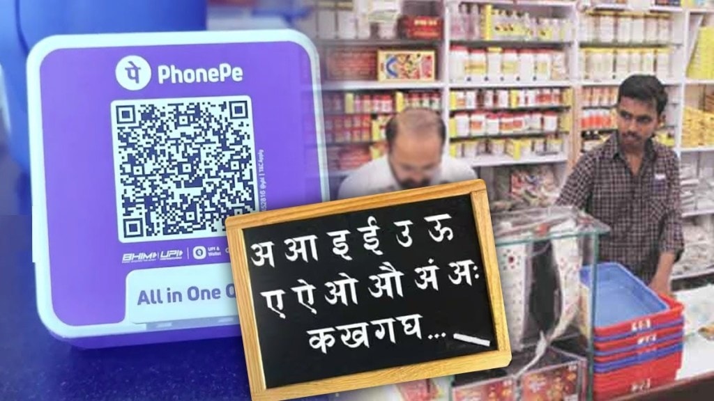 Phone Pe Marathi Voice Notification