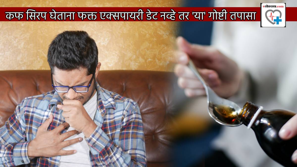 Cough Syrup Precautions Not Just Expiry Date But Check This Items While