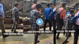 Thief caught in the videoa at Dadar station,