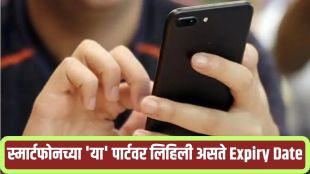 Smartphone Expiry Date