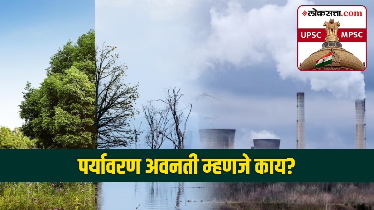 पर्यावरण अवनती म्हणजे काय?