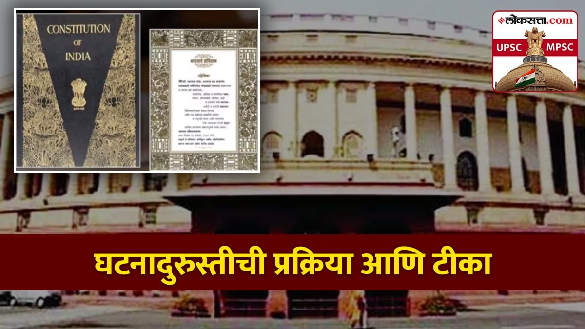 Procedure for Constitutional Amendment