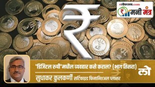 How to transact in 'Digital Rupee Part Three