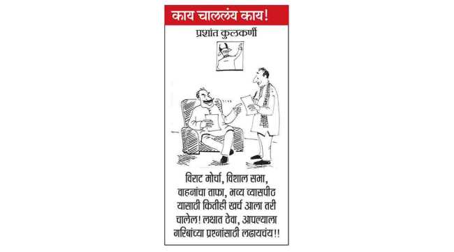 loksatta cartoon july 2023
