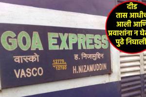 goa express