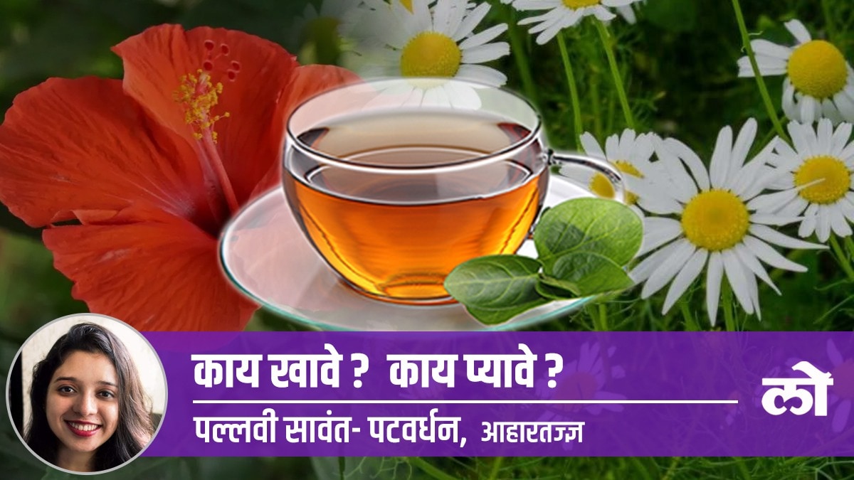 floral diet, hibiscus, Chamomile tea