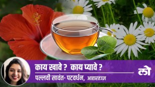 floral diet, hibiscus, Chamomile tea