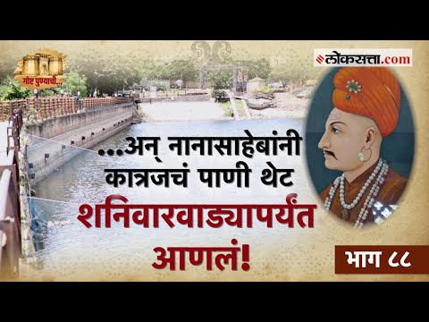 Why is Peshwas water canal system ideal today