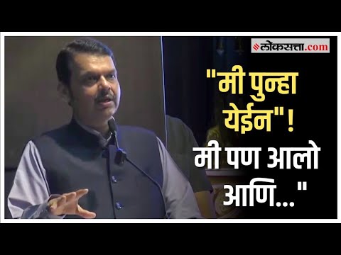 Devendra Fadnavis has once again targeted the opposition
