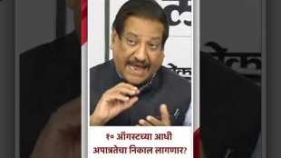 congress leader prithviraj chavan statement on 16 MLA disqualified from shinde group