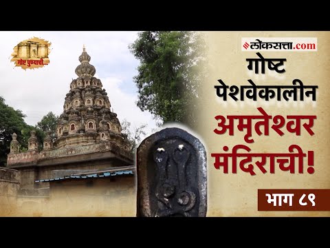 18th century Amriteshwar temple and complex built in memory of Bajiraos sister