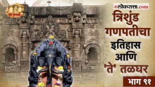 A beautiful three trunked Ganesha and a unique architectural invention Trishund Ganapati Temple