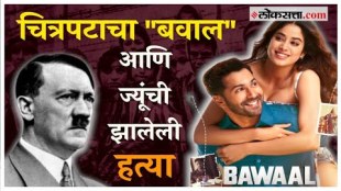 Controversy of the film Bawal and the reality of the killing of Jews What exactly is the case