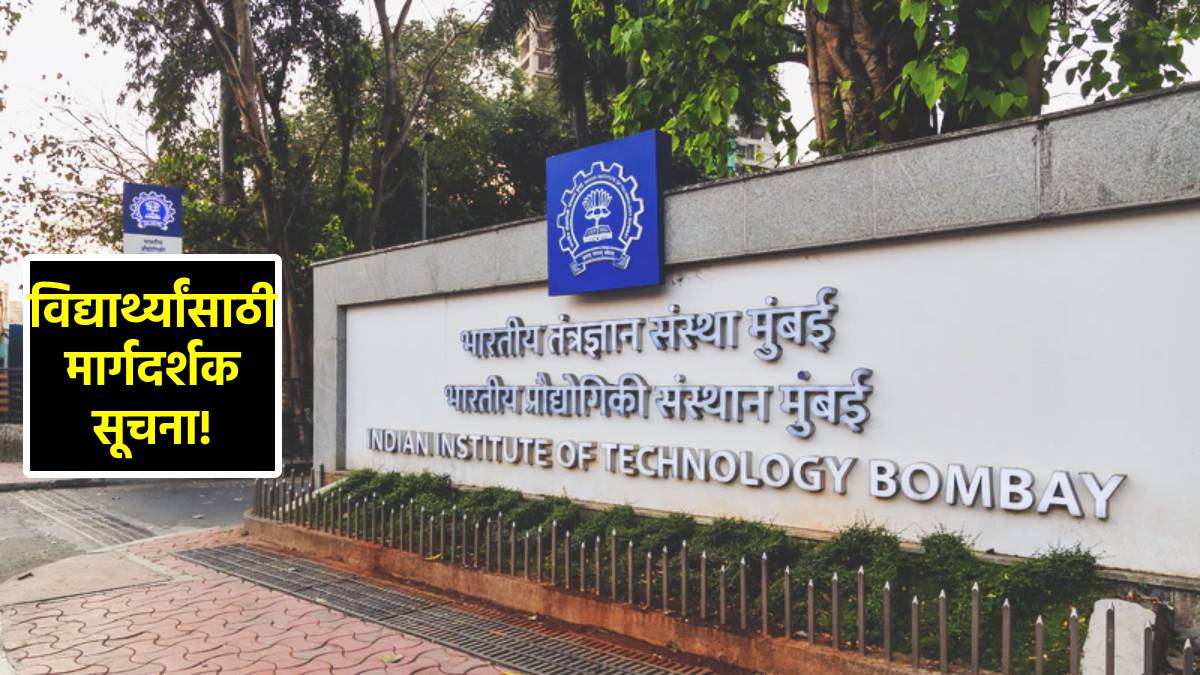 iit mumbai anti discrimination guidelines