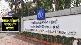 iit mumbai anti discrimination guidelines