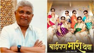 kedar shinde Baipan Bhari Deva Movie
