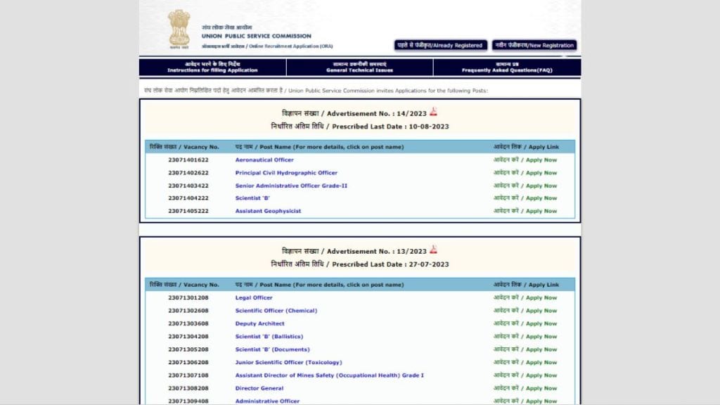 UPSC Recruitment 2023: