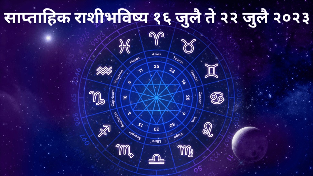 Weekly Horoscope 16 July to 22 July 2023