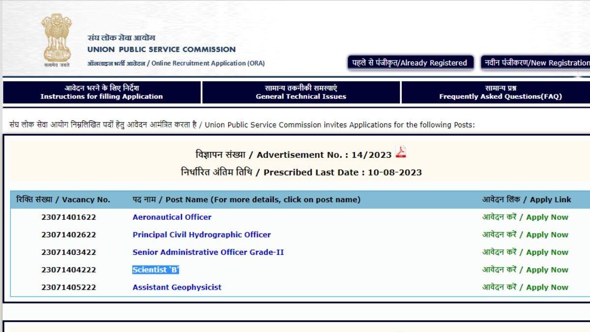 सरकारी नोकरीची संधी! युपीएससीद्वारे विविध पदांसाठी भरती सुरु, १०