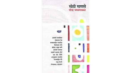 mothi manase marathi book review