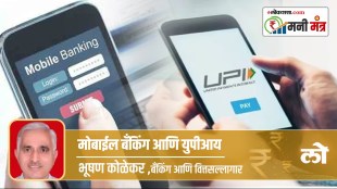 mobile banking, UPI