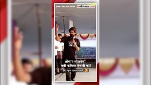omkar bhojne poem