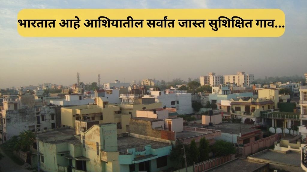 the most educated village in asia in india uttar pradesh Aligarh Dhorra Mafi Limca Book of Records identified highest literacy percentage