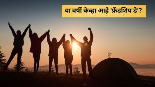 Friendship Day 2023 Date India in Marathi