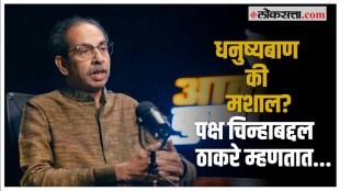 uddhav thackeray