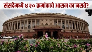 why is there no seat number 420 in the Parliament Loksatta