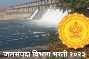 WRD Maharashtra Recruitment 2023