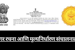 DTP Maharashtra Recruitment 2023