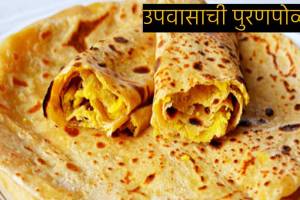 Fasting Recipe : How To Make Farali Puranpoli At Home