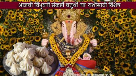 Vibhuvani Sankashti Chaturthi Comes Once in Three Years Today Shree Ganesh Will Bless These Rashi With Good News Money