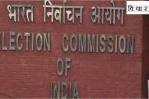 Election Commissioner selection Bill