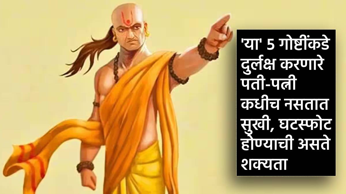 chanakya niti quotes about husband wife know how to save marriage before its too late secret of happy married life What does Chanakya say about marriage