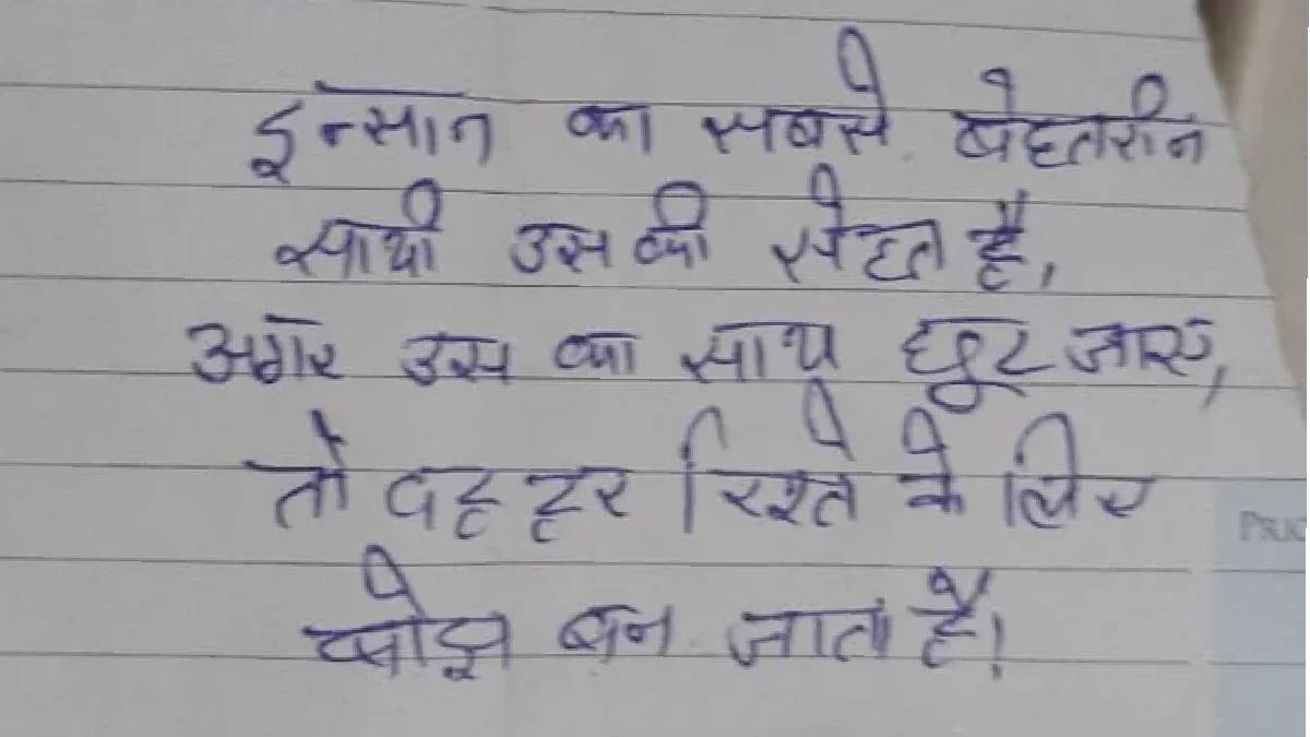 Desi dad writes down quotes from the internet for his wife. Pure love, says Twitter viral news trending viral love letter