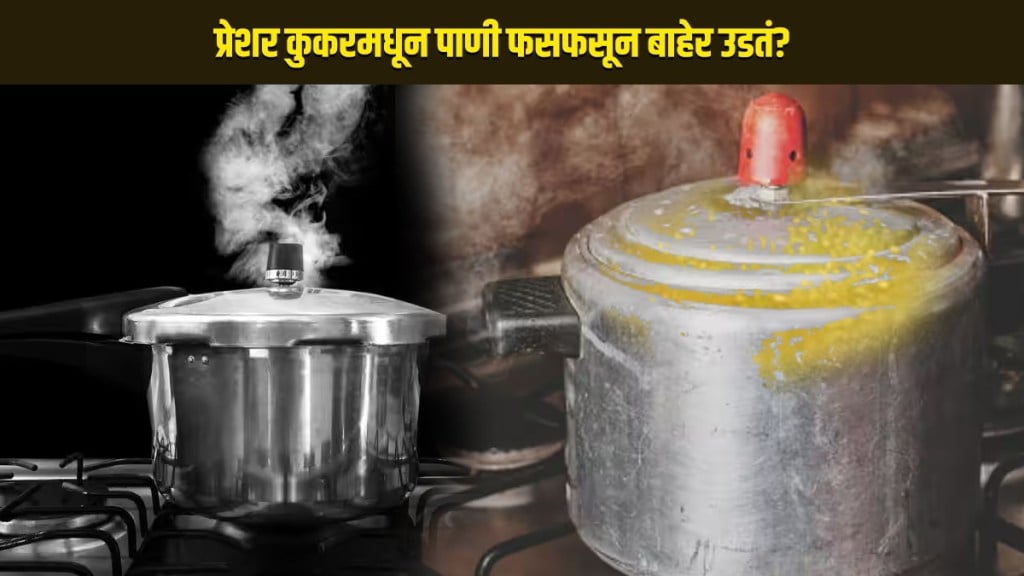 शिट्टी वाजल्यावर कुकरमधलं फसफसून पाणी बाहेर येतंय? करा ‘हे’ ५ सोपे