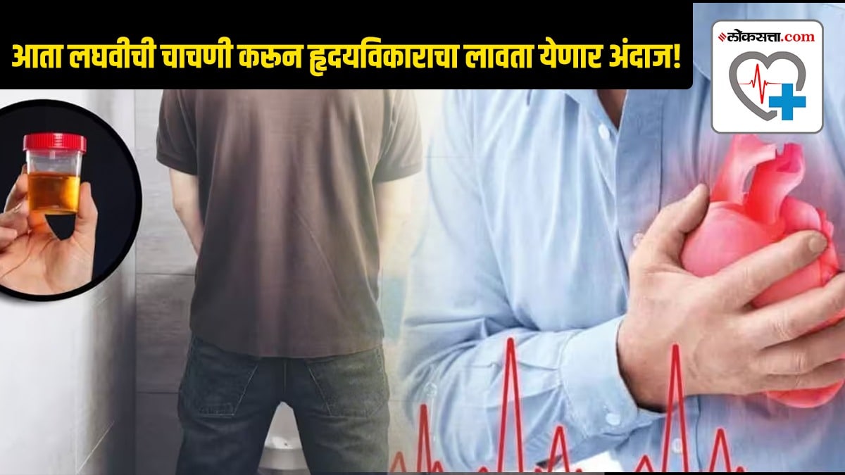Now a simple urine test can predict heart disease and treat it early