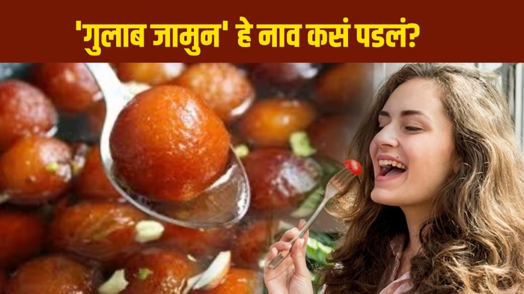 How did gulab jamun got its name