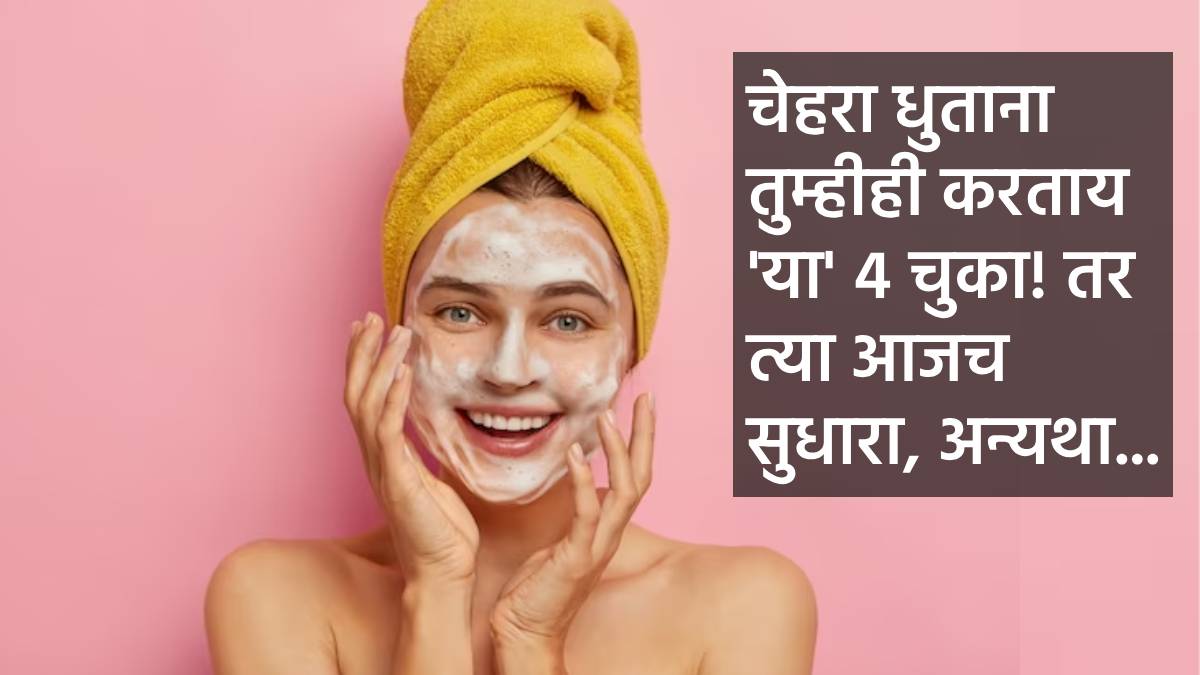 avoid these 4 common face washing for problem free skin like using