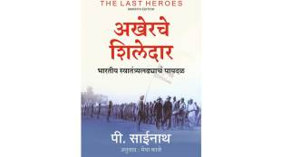 The Last Heroes Marathi Edition Akherche Shiledar Bharatiya Swatantraladhych Payada