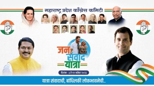 congress Jan Samwad Yatra start Ashti Shaheed village Wardha district Yatra poster release